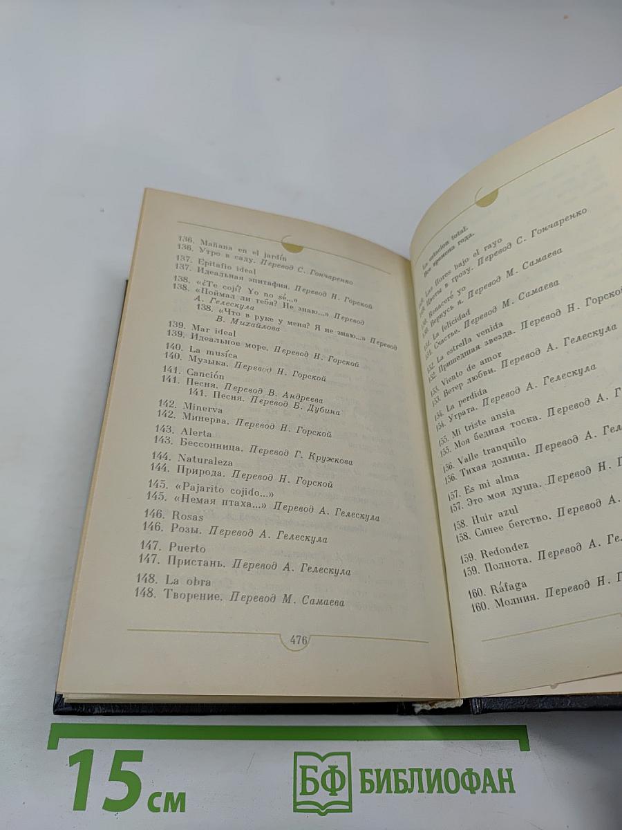 Вечные мгновения