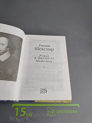 Ромео и Джульетта. Монологи