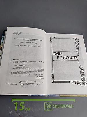 Ромео и Джульетта. Монологи