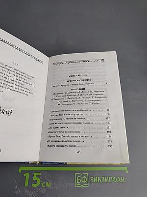 Ромео и Джульетта. Монологи