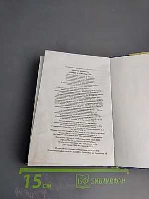 Ромео и Джульетта. Монологи