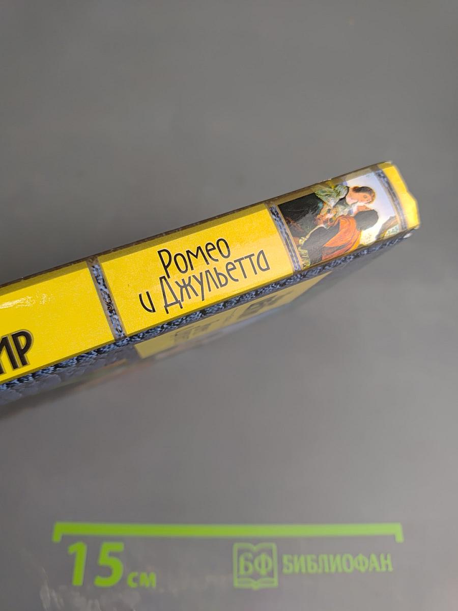 Ромео и Джульетта. Монологи