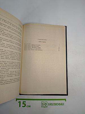 Ермак. Книга первая