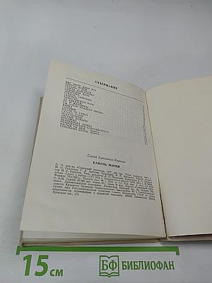 Камень Марии