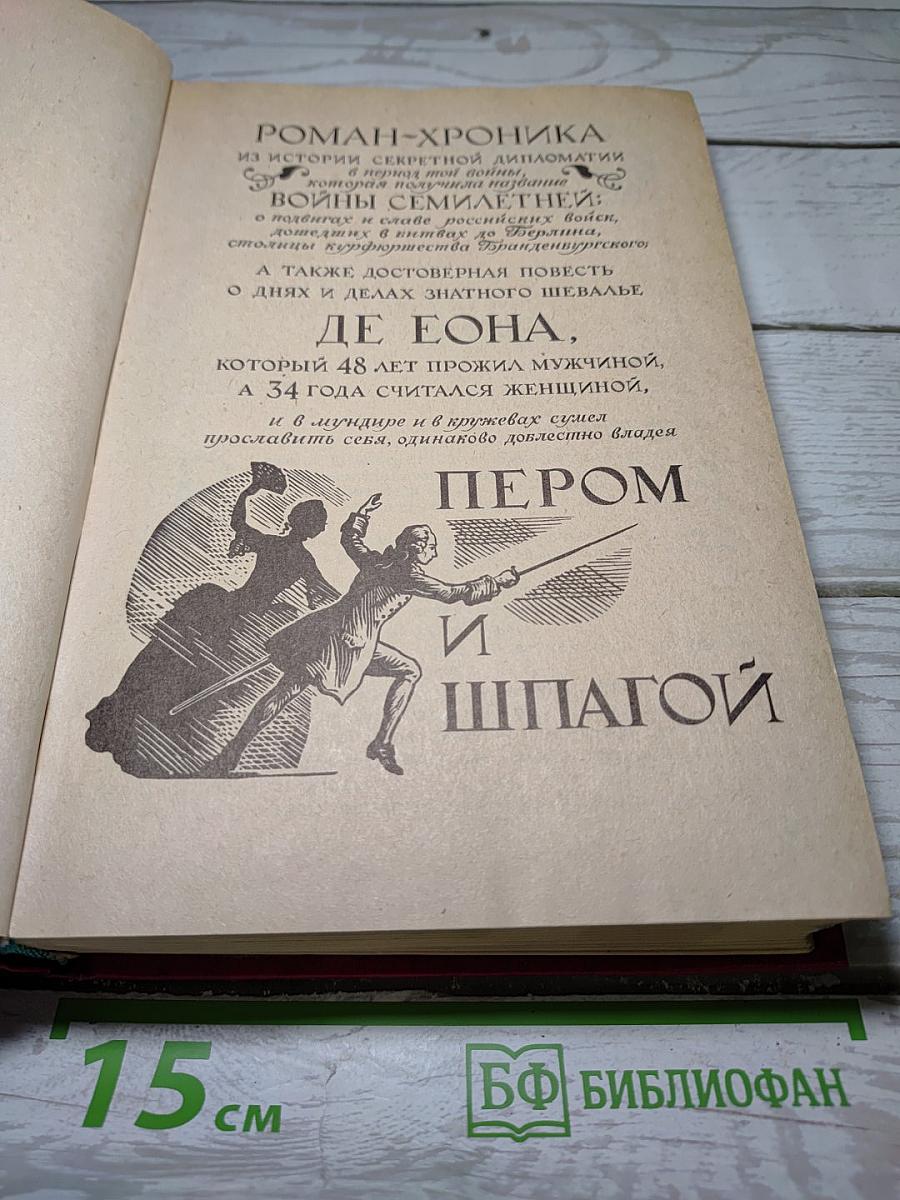 Битва железных канцлеров