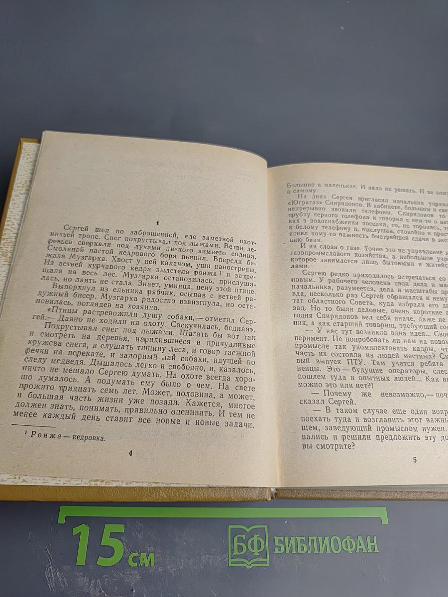 Повести ленинградских писателей. Юван Шесталов. Тайна Сорни-Най. Когда качало меня солнце