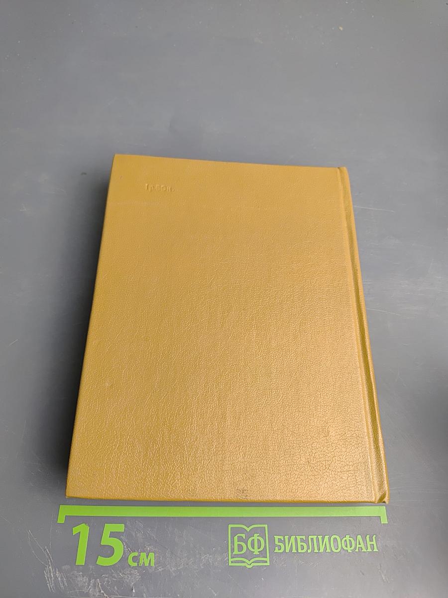 Повести ленинградских писателей. Юван Шесталов. Тайна Сорни-Най. Когда качало меня солнце