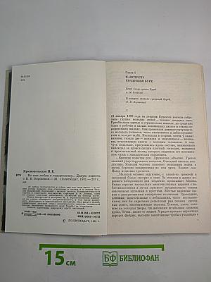 Во имя любви к человечеству...