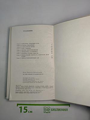 Во имя любви к человечеству...