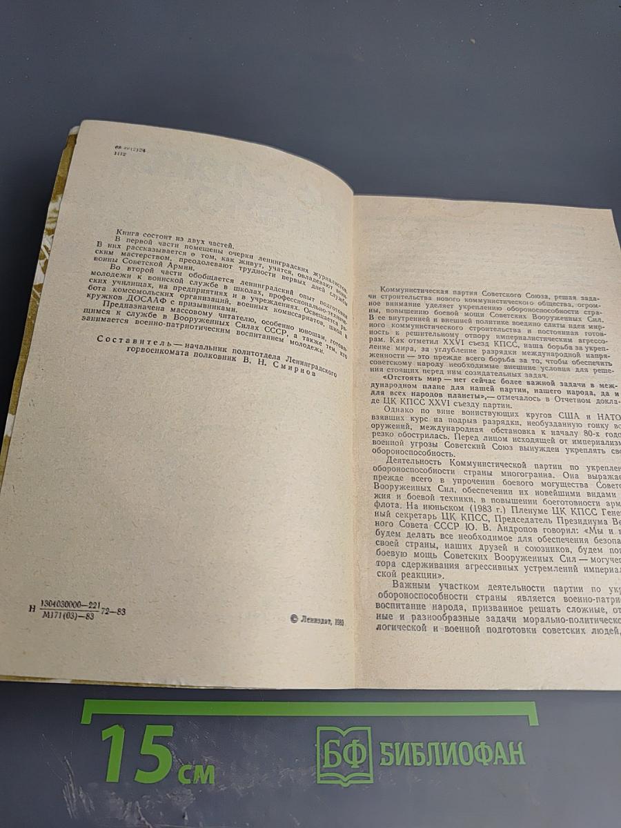 На службу ратную...