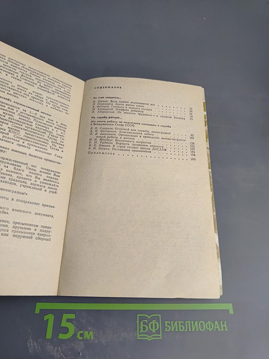 На службу ратную...