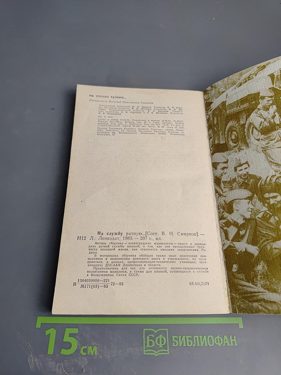 На службу ратную...