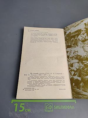 На службу ратную...