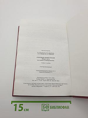 Уголовное право россии. общая часть