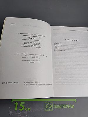 Гюрза (Повесть о коварной любви)