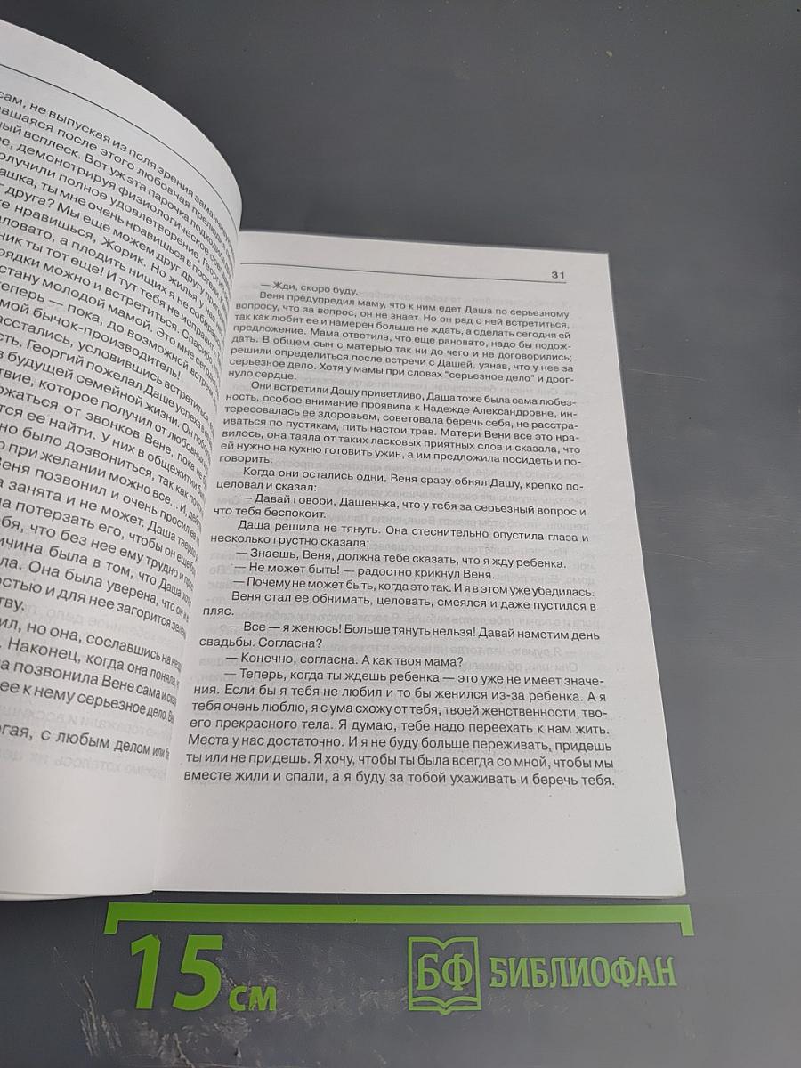 Гюрза (Повесть о коварной любви)