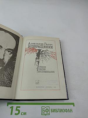 Возвращение