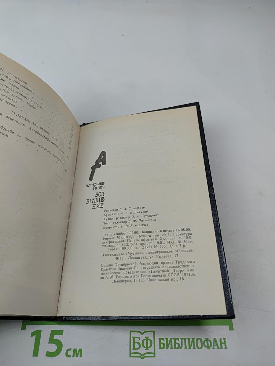 Возвращение