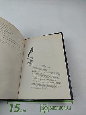 Возвращение