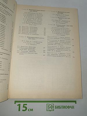 Справочник микропроцессоры и микропроцессорные комплекты интегральных микросхем том 2
