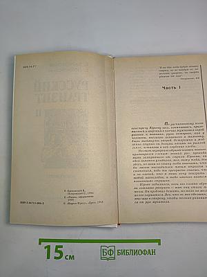 Русский Транзит-II /Образ зверя/