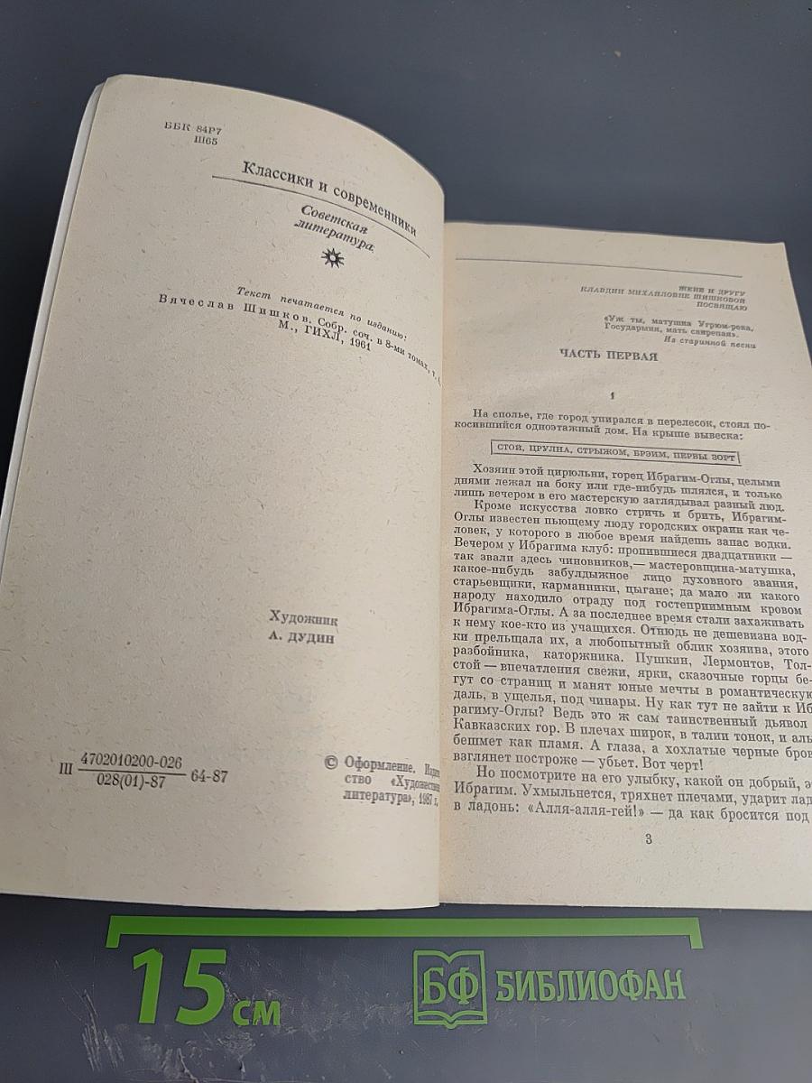 Угрюм-река. Том первый