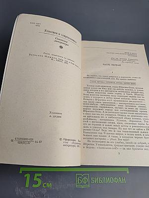 Угрюм-река. Том первый