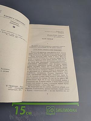 Угрюм-река. Том первый