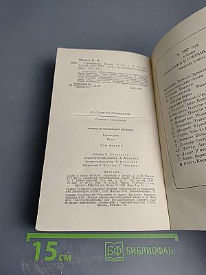 Угрюм-река. Том первый