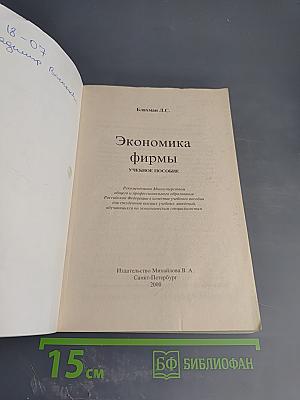 Экономика фирмы