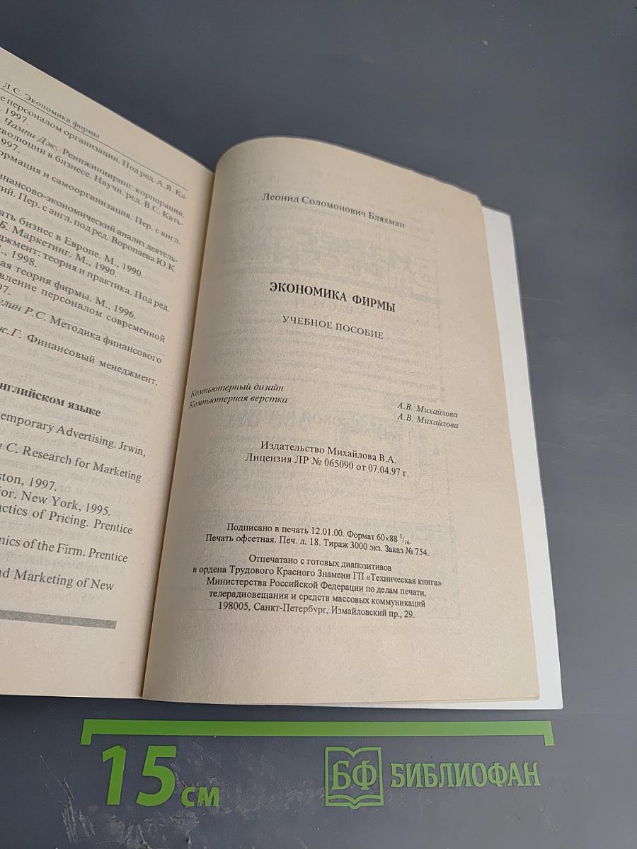 Экономика фирмы