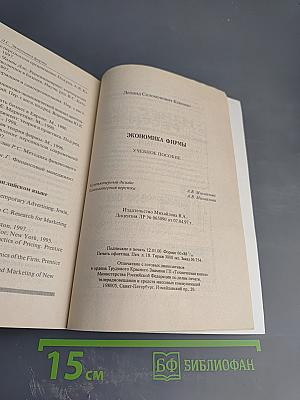 Экономика фирмы