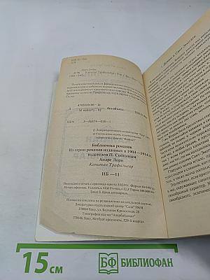 Капитан Трафальгар