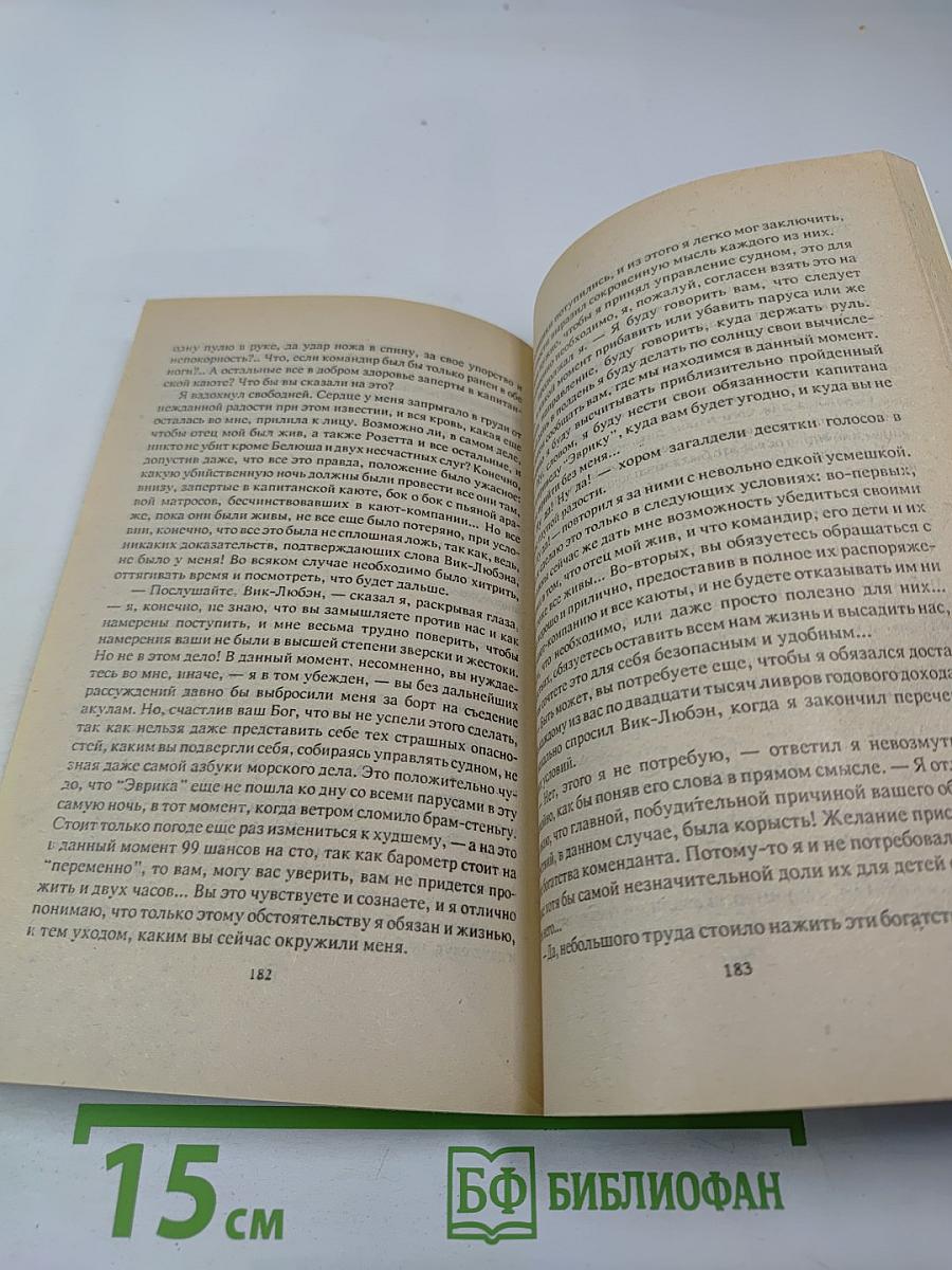 Капитан Трафальгар