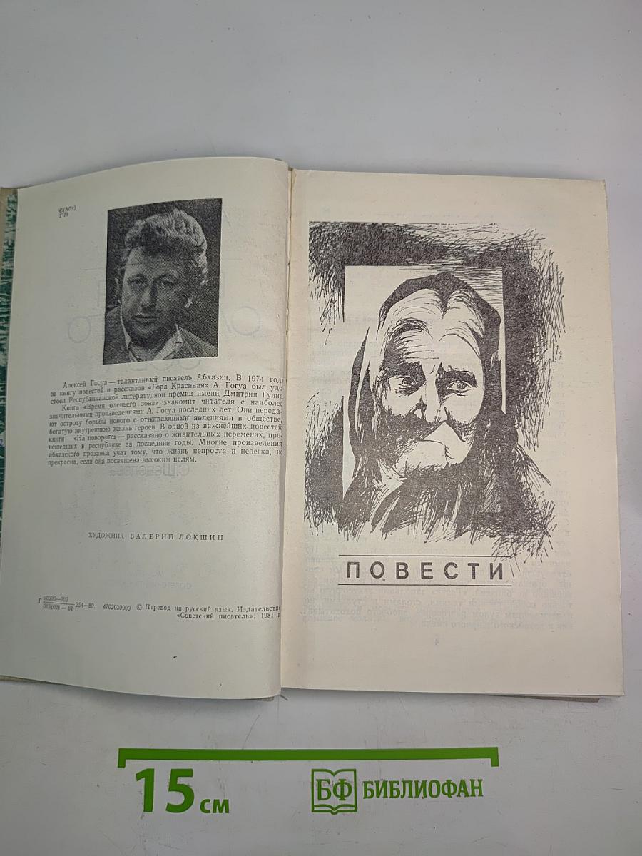 Время оленьего зова