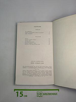 Время оленьего зова