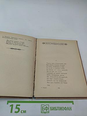 Поэты Пушкинской поры