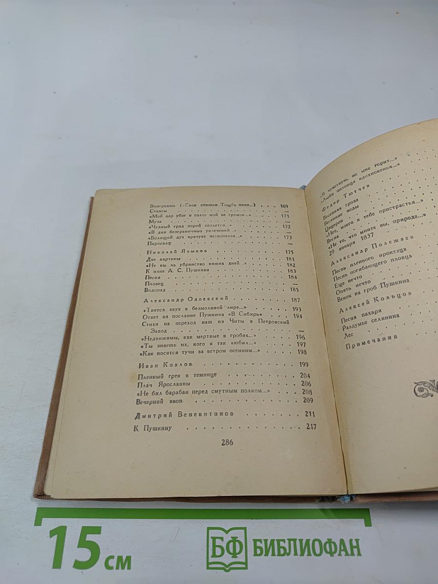 Поэты Пушкинской поры