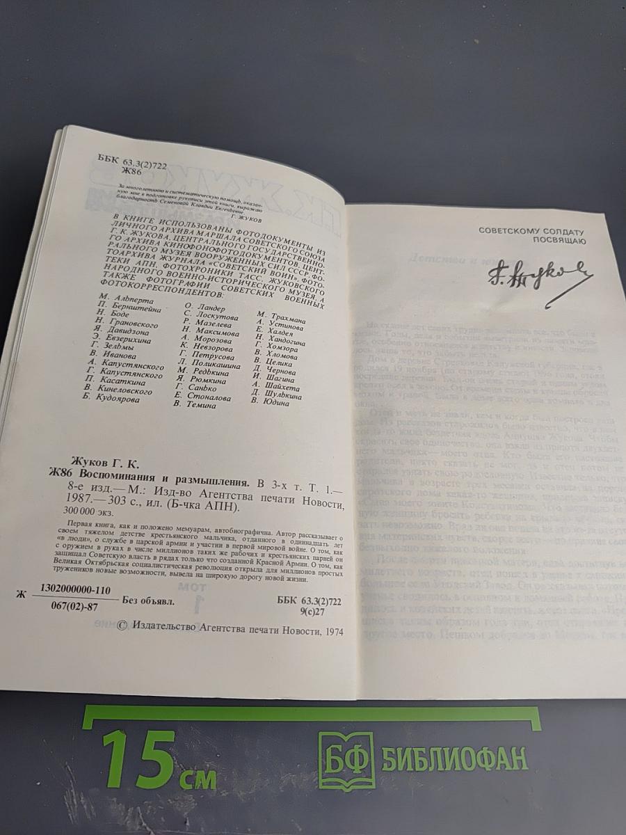 Воспоминания и размышления Том 1