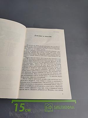 Воспоминания и размышления Том 1