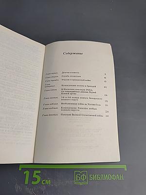 Воспоминания и размышления Том 1