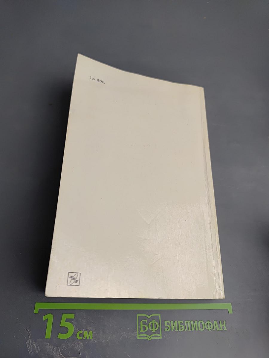 Воспоминания и размышления Том 1