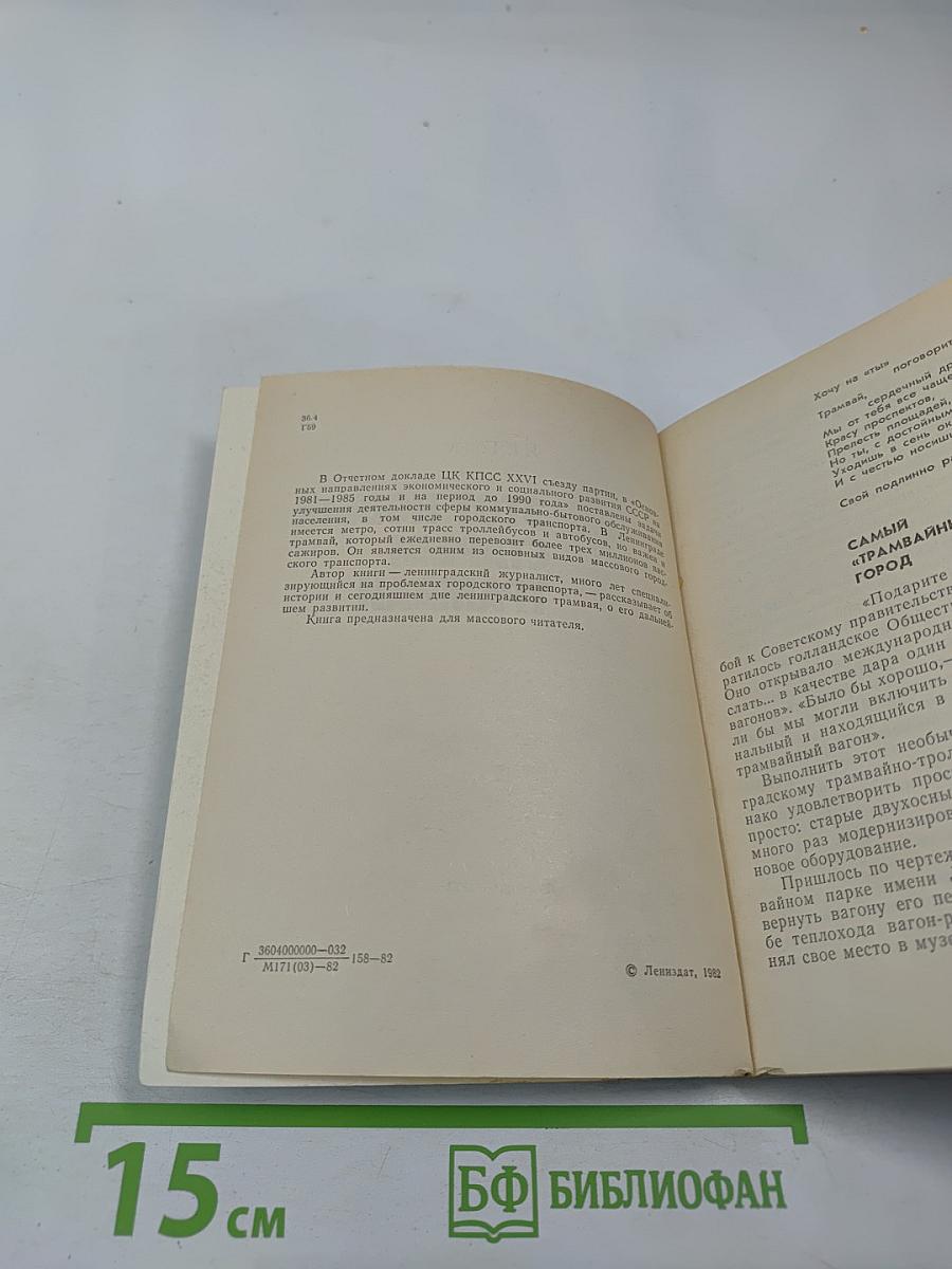 Этот новый старый трамвай