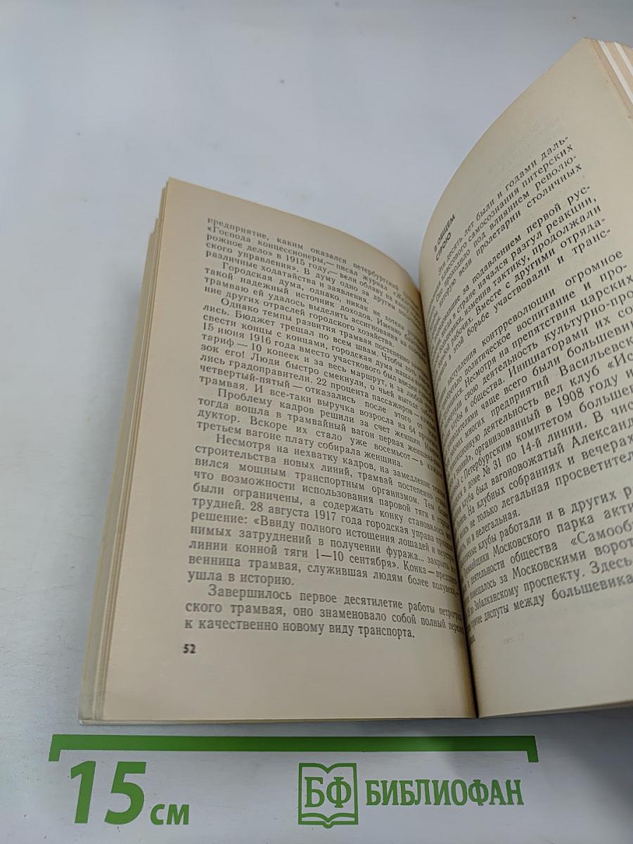 Этот новый старый трамвай