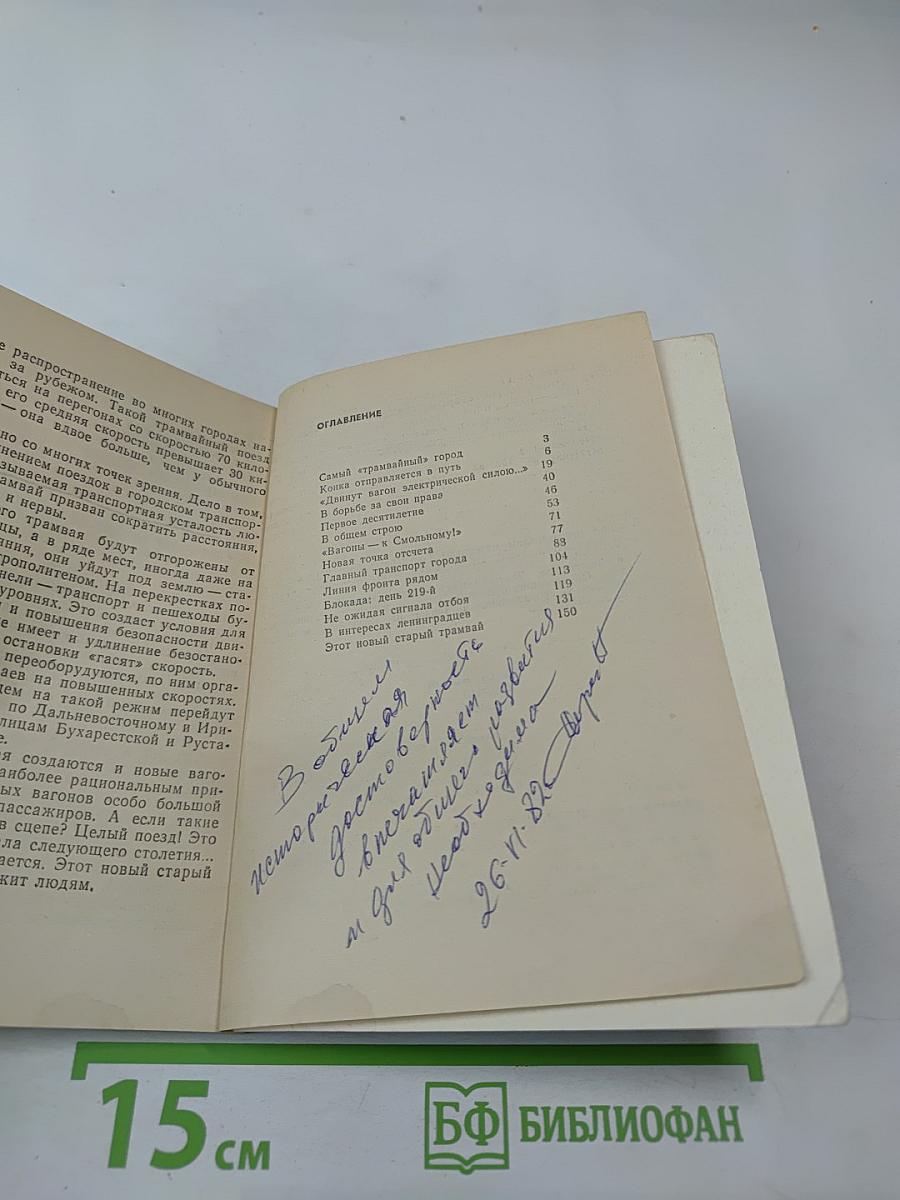 Этот новый старый трамвай