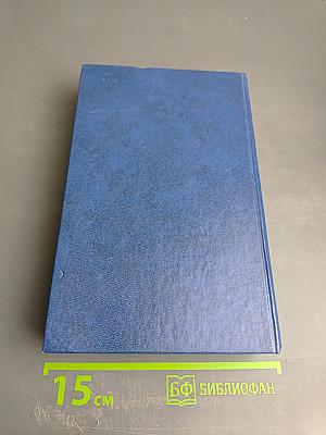 Семья Тибо. Том 2