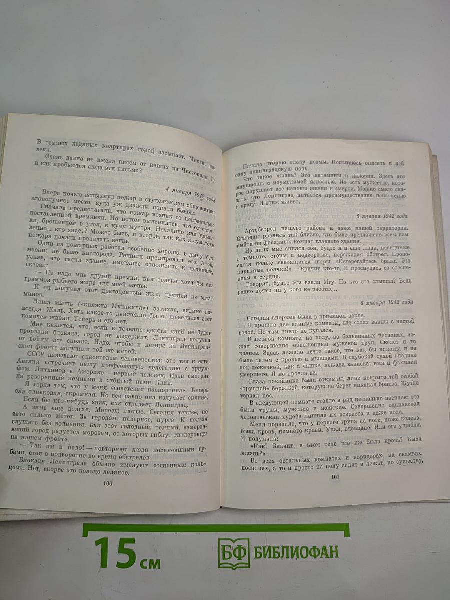 Душа Ленинграда (Избранное)