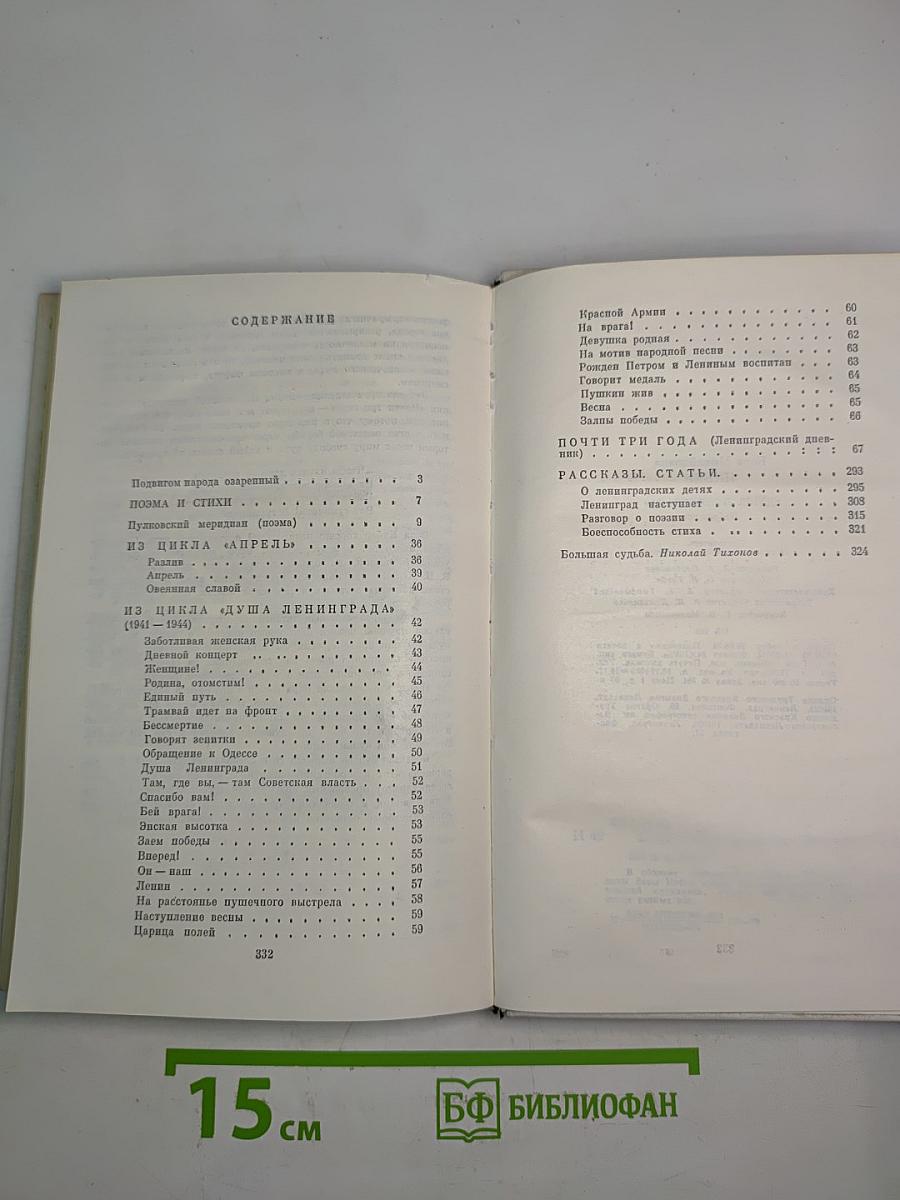 Душа Ленинграда (Избранное)