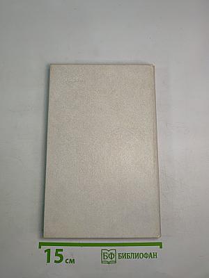 Душа Ленинграда (Избранное)