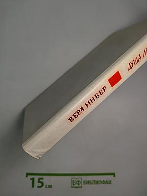 Душа Ленинграда (Избранное)